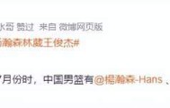 必赢体育登录入口-男篮世预赛阵容面临大调整！3大球星或携手回归，郭士强冲击4连胜